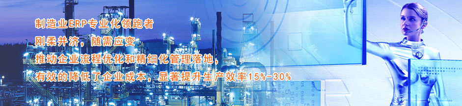 傲鹏深圳ERP，简单，实用，显著提升生产效率15%-30%，Openflow,彻底告别传统ERP管理盲点