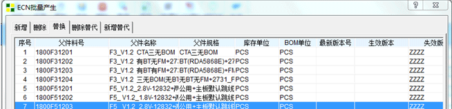 ECN变更方案