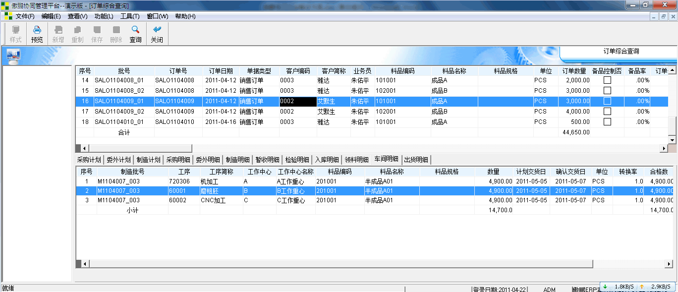 傲鹏ERP数据查询