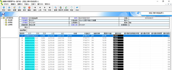 傲鹏ERP系统隔膜行业品质管理示意图