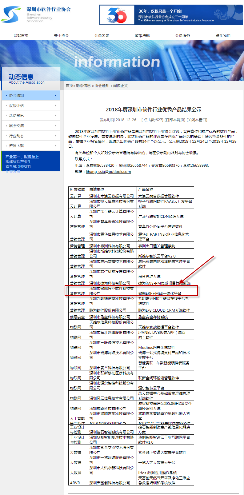 傲鹏ERP+MES智能制造一体化系统获奖图